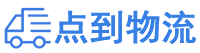 大兴安岭物流专线,大兴安岭物流公司